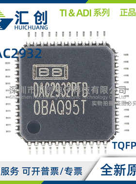 DAC2932 PFBR PFBT 低功耗数模转换器DAC 全新原装正品