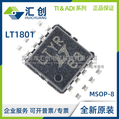 LT1801 CDD CMS8 CS8 IDD IMS8 IS8 #PBF TRPBF 全新原装正品