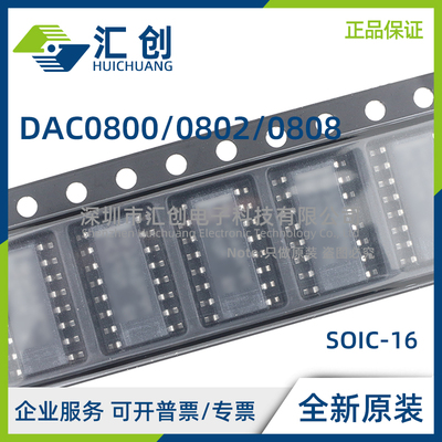 DAC0800 0802 0808 LCM LCMX LCN /NOPB D/A转换器 全新原装正品
