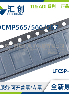 ADCMP565 ADCMP566 ADCMP567 BCP BCPZ BPZ  比较器 全新原装正品