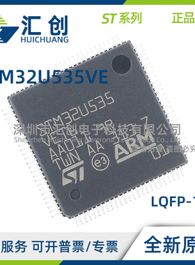 STM32U535 VET6Q VET6 VEI6Q VEI3 VEI3TR VEI6 全新原装正品