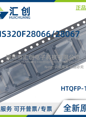 TMS320F28066 28067 PFPS PNT PZPS PZT PZPQ PFPQ 全新原装正品