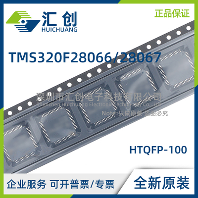 TMS320F28066 28067 PFPS PNT PZPS PZT PZPQ PFPQ 全新原装正品