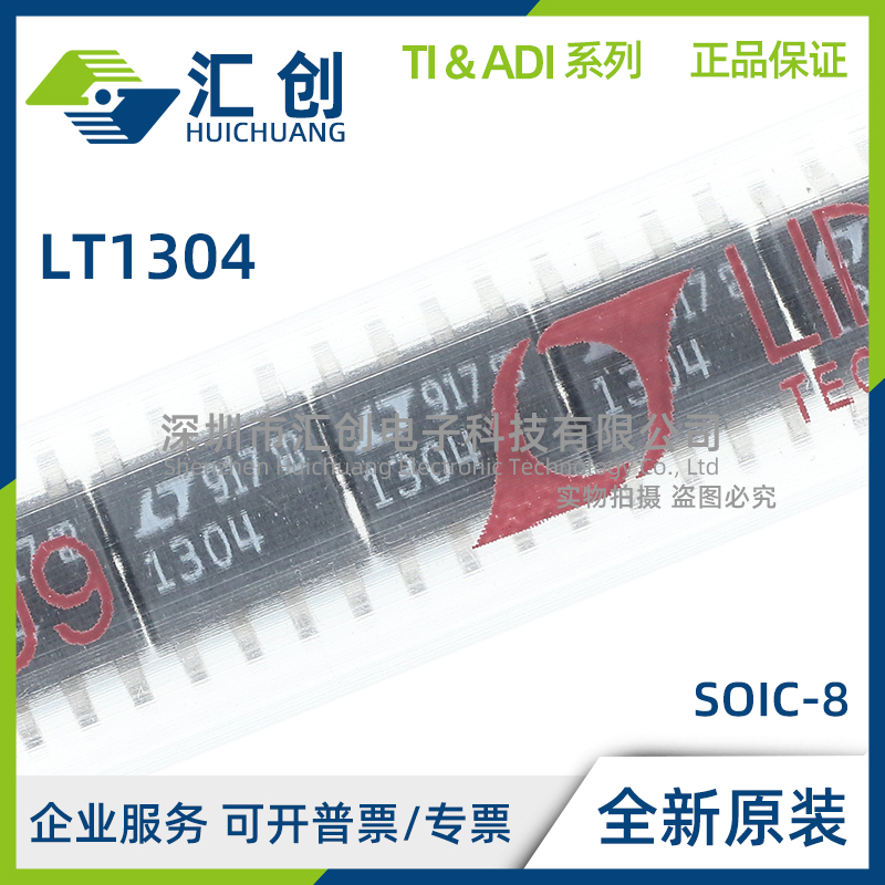 LT1304CS8 -3.3 5 #PBF TRPBF 微功率DC/DC 转换器 全新原装正品