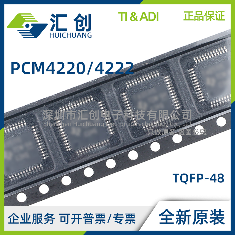 PCM4220 PCM4222 PFB PFBR 立体声音频ADC 全新原装正品