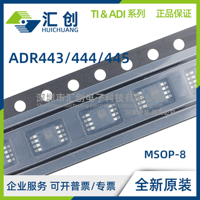 ADR443 ADR444 ADR445 ARMZ ARZ BRZ -REEL7 全新原装正品