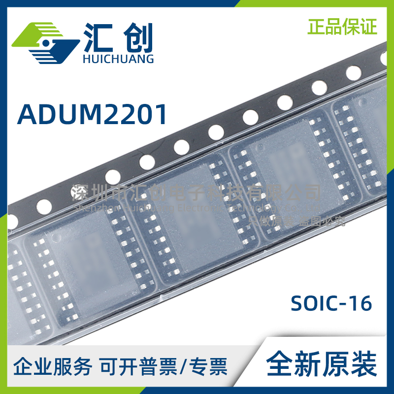 ADUM2201 ARIZ ARWZ BRIZ BRWZ WARWZ WBRWZ -RL 全新原装正品