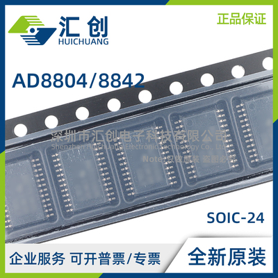 AD8804 AD8842 ARUZ ARZ -REEL 全新原装正品