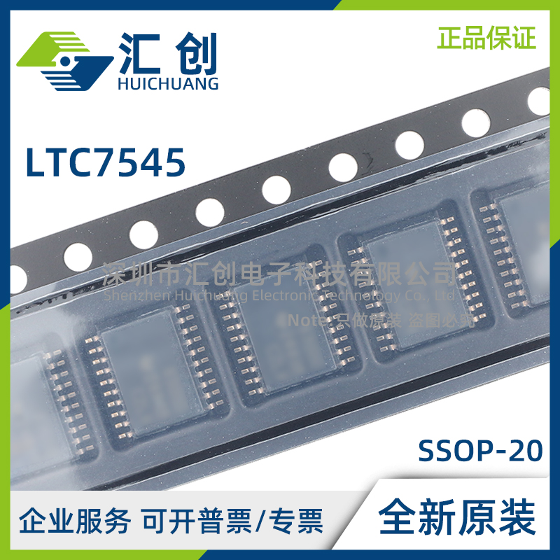 LTC7545 AKG AKN AKSW ALG ALN ALSW #PBF TRPBF 全新原装正品