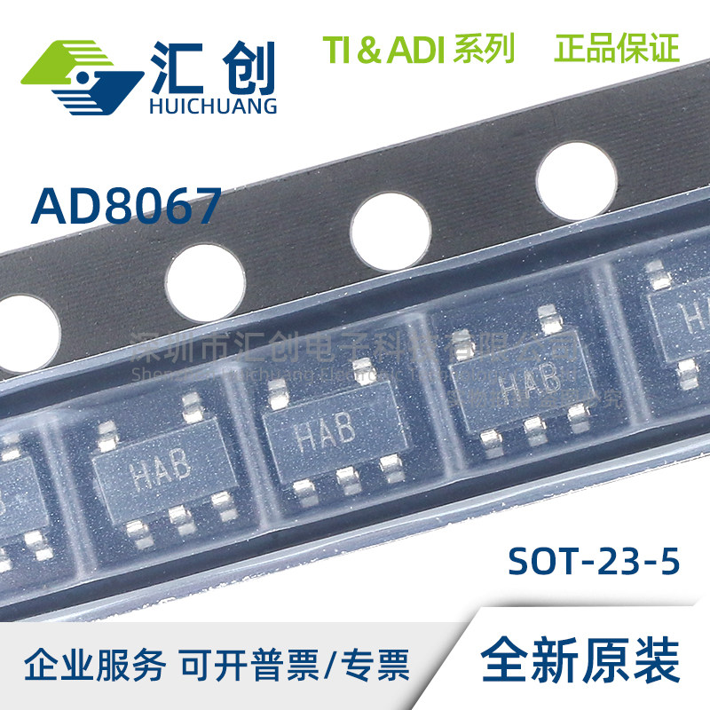 AD8067ARTZ-REEL7 精密FastFET&trade;运算放大器 全新原装正品