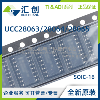 UCC28063 UCC28064 UCC28065 D DR DT AD ADR 全新原装正品