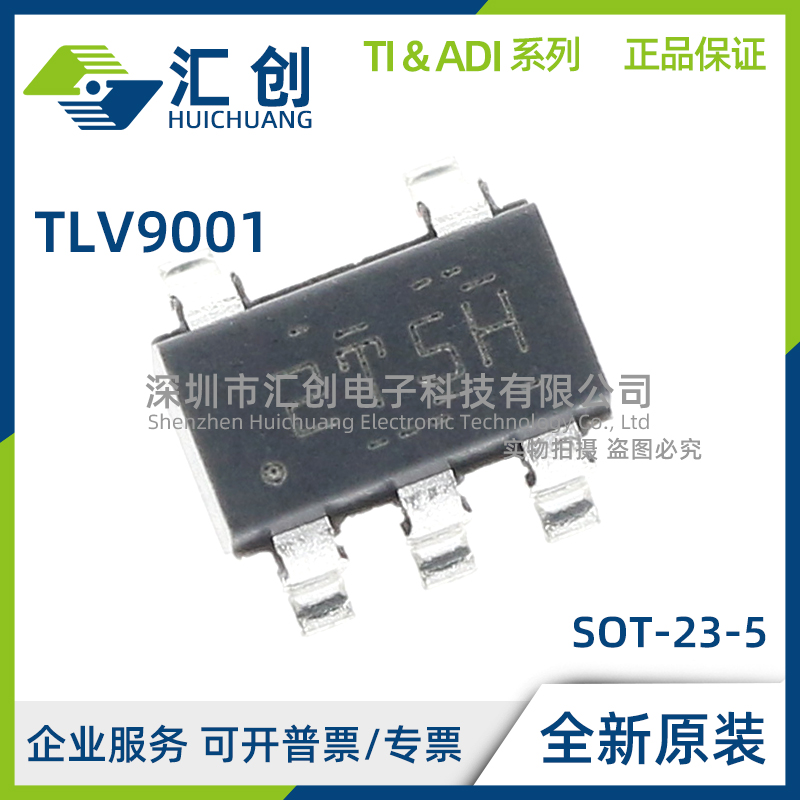 TLV9001 QDBVRQ1 QDCKRQ1 汽车类输出运算放大器 全新原装正品