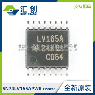 SN74LV165APWR TSSOP16 移位寄存器 全新原装正品
