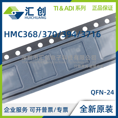 HMC368 HMC370 HMC394 HMC3716 LP4 LP4E LP4ETR LP4TR 全新原装