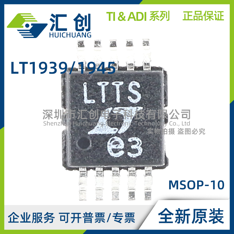 LT1939 LT1945 EDD IDD EMS IMS #PBF TRPBF 全新原装正品