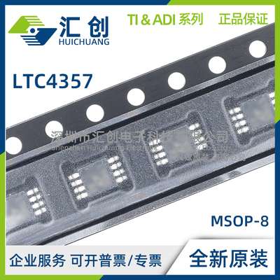 LTC4357 CDCB CMS8 HDCB HMS8 IDCB IMS8 MPMS8 #PBF TRPBF 原装