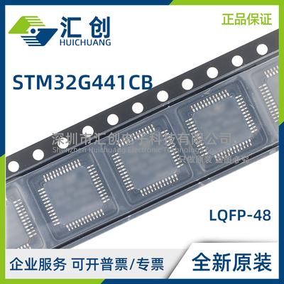 STM32G441 CBT3 CBT6 CBU3 CBU6 CBY6TR 全新原装正品