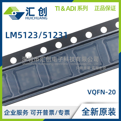 LM5123 LM51231 QRGRRQ1 同步升压控制器 全新原装正品