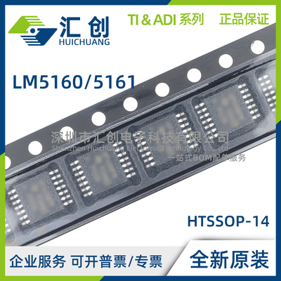 LM5160 LM5161 PWPR PWPT QPWPQ1 QPWPRQ1 QPWPTQ1 全新原装正品