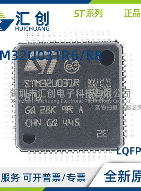 STM32U031 R6T6 R6I6 R8T6 R8I6 全新原装正品