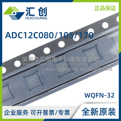ADC12C080 ADC12C105 ADC12C170 CISQ CISQE /NOPB 全新原装正品