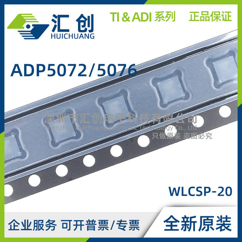 ADP5072 ADP5076 ACBZ-R7 开关稳压器 全新原装正品