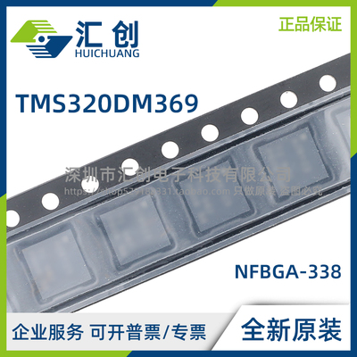 TMS320DM369 ZCE ZCED ZCEDF ZCEF 数字媒体处理器 全新原装正品