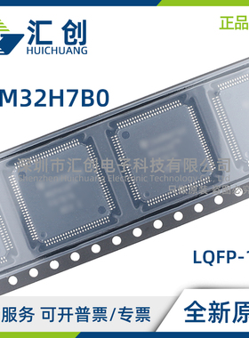 STM32H7B0 ABI6Q IBT6 IBK6Q RBT6 VBT6 VBT6TR ZBT6 全新原装