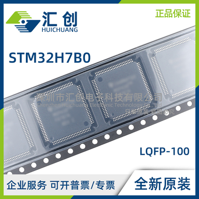 STM32H7B0 ABI6Q IBT6 IBK6Q RBT6 VBT6 VBT6TR ZBT6 全新原装