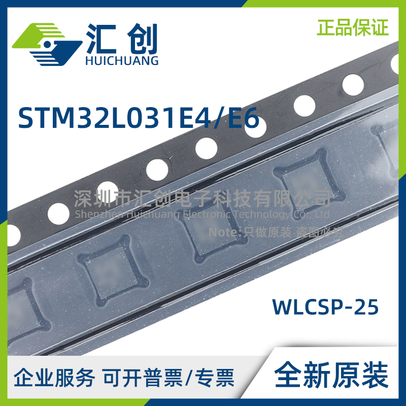 STM32L031 E4Y6TR E6Y6DTR E6Y6TR 低功耗MCU 全新原装正品 电子元器件市场 集成电路（IC） 原图主图