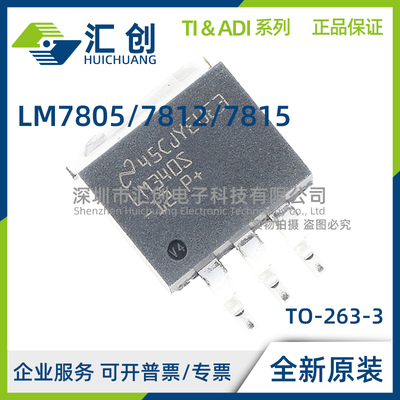 LM7805 LM7812 LM7815 MP MPX CT S SX /NOPB 全新原装正品