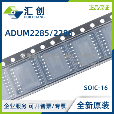 ADUM2285 ADUM2286 ARIZ BRIZ CRIZ -RL 数字隔离器 全新原装正品