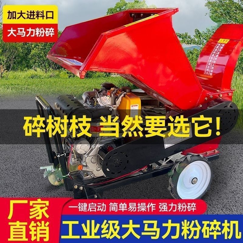 树枝粉碎机柴油汽油果园木材碎枝林业机械