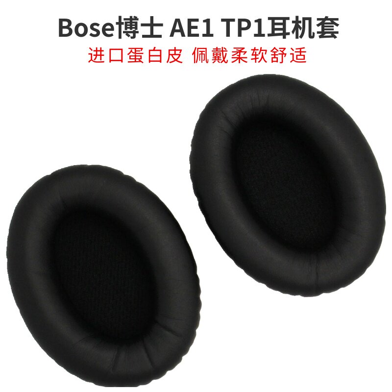 适用博士bose TP-1a AE1 Around-Ear头戴式大耳机海绵套 耳罩棉垫