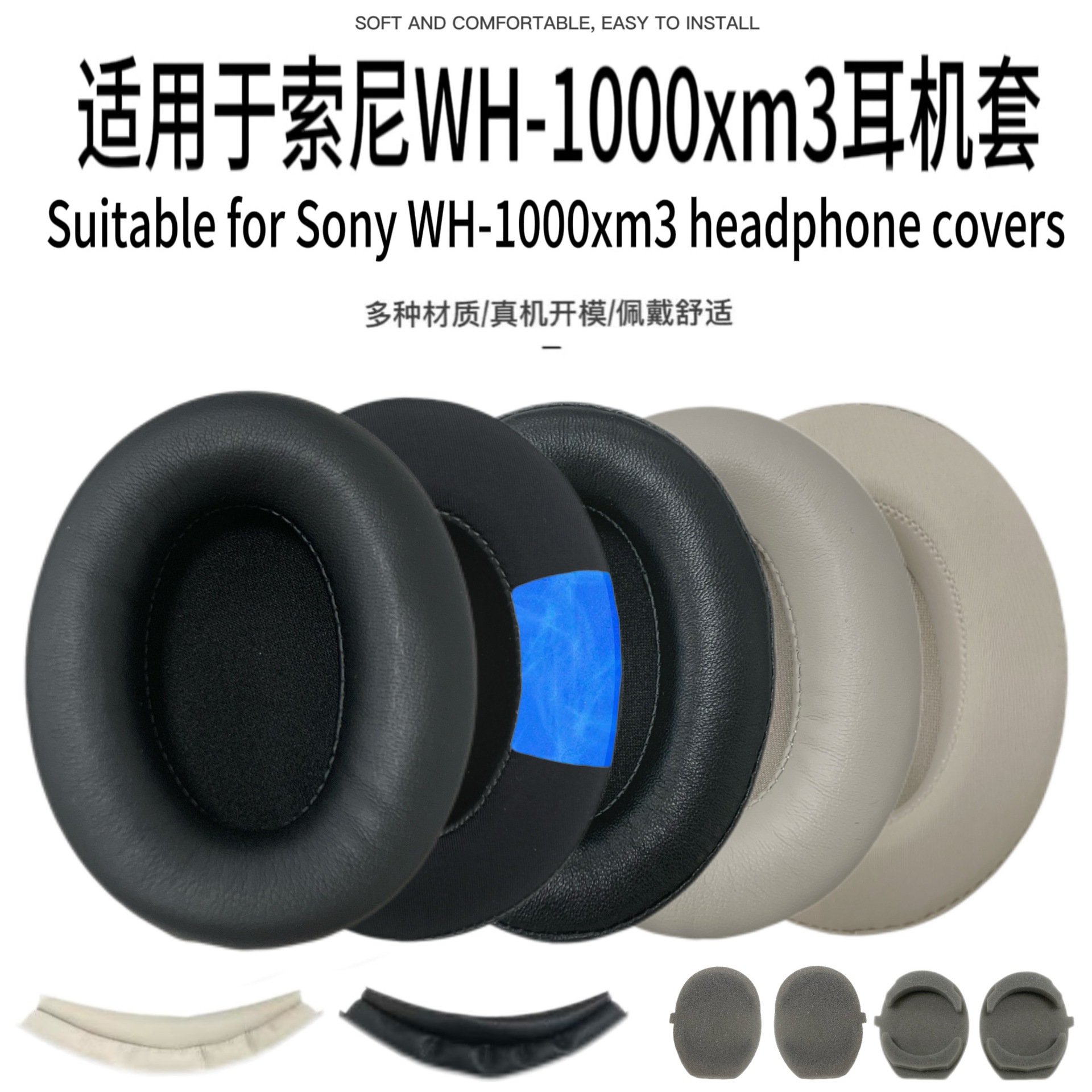 适用Sony索尼WH-1000XM3耳套耳罩 XM3冰感凝胶羊皮耳机套皮套头梁