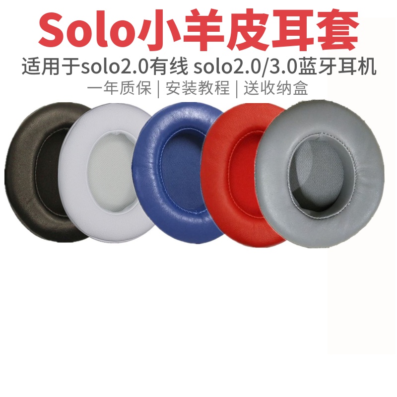 适用于魔音耳机套solo3.0无线版蓝牙耳机罩wireless耳套小羊皮