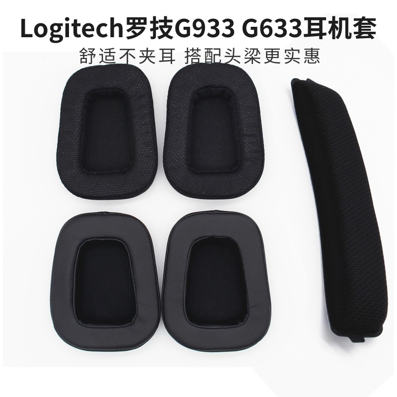 logitech头戴式替换耳罩海绵套