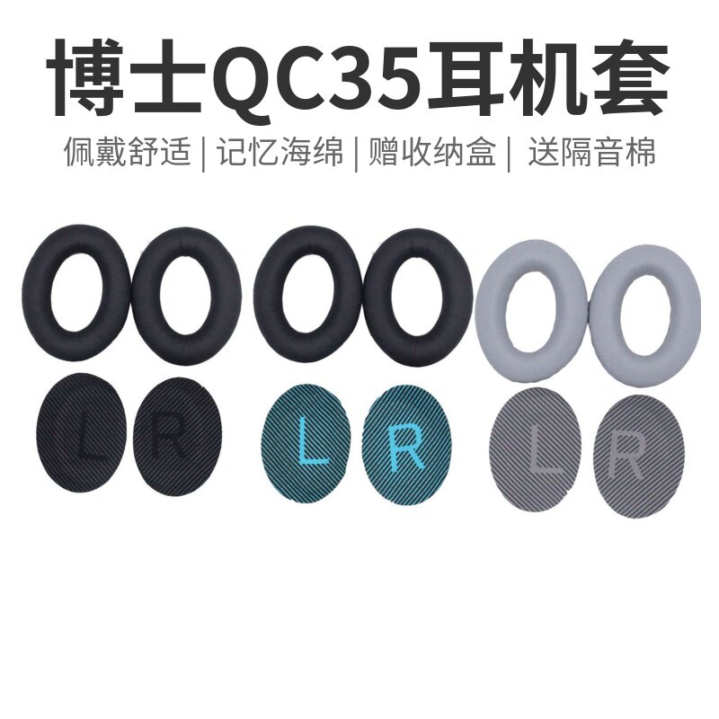 适用博士BOSE QC35耳机套QC25 QC15 AE2 QC2海绵皮套耳棉耳罩耳套耳包耳垫耳机皮套软棉替换款软绵绵耳机罩