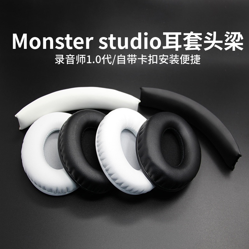适用魔音studio1.0耳机套录音师1一代耳机罩头戴式海绵套耳罩耳套