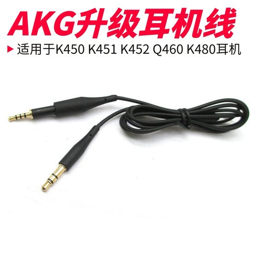 爱科技AKGK450耳机线音频线