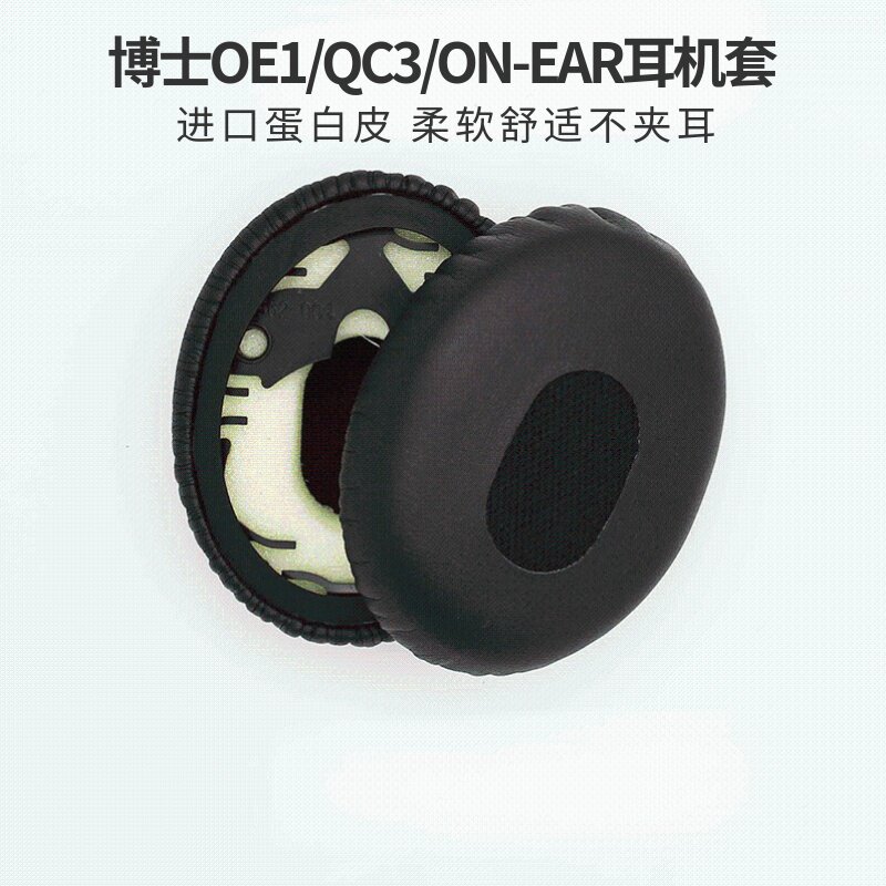 适用于博士Bose QC3耳机套On Ear OE1头戴式耳机罩海绵套耳罩耳套耳垫配件保护套