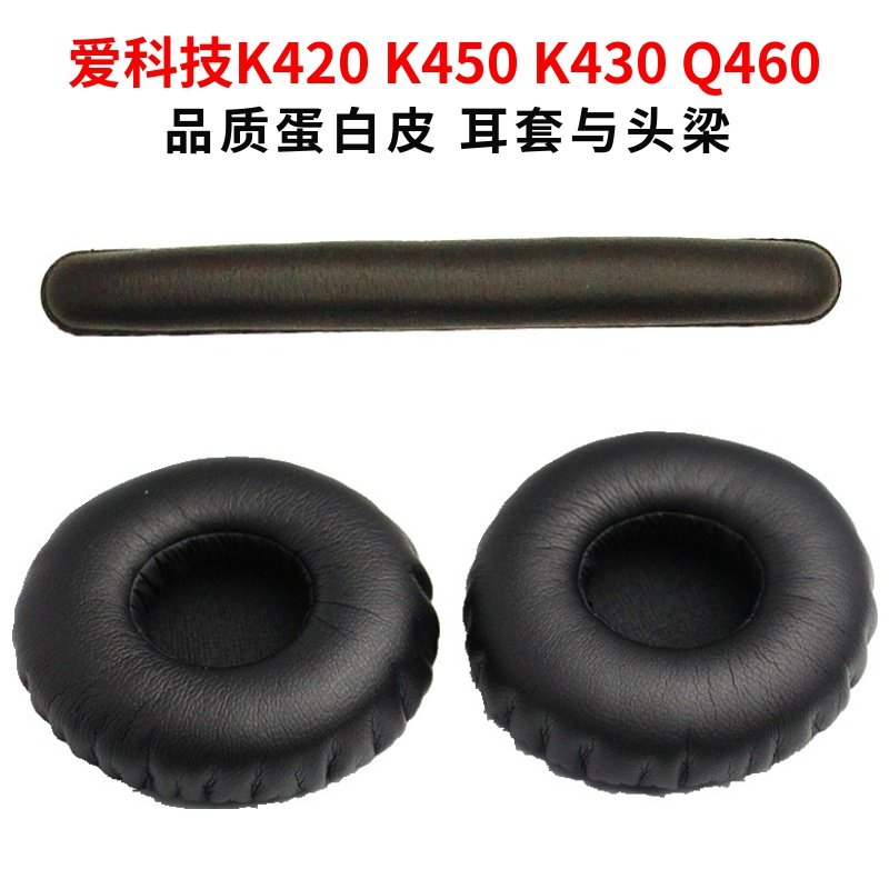 适用AKG爱科技K450 K430 K420 K480 Q460耳机套海绵皮套耳罩耳套头梁K430 420 450 480 Q460耳机套耳棉头梁垫
