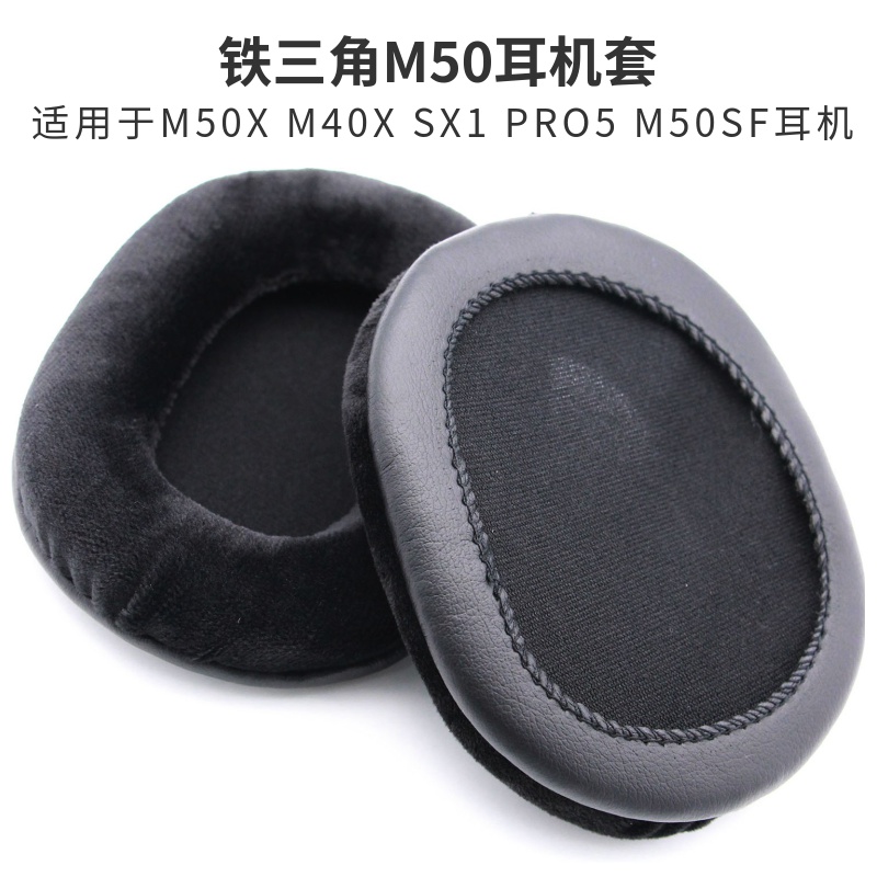 铁三角ATH-M50XM40X耳罩海绵套