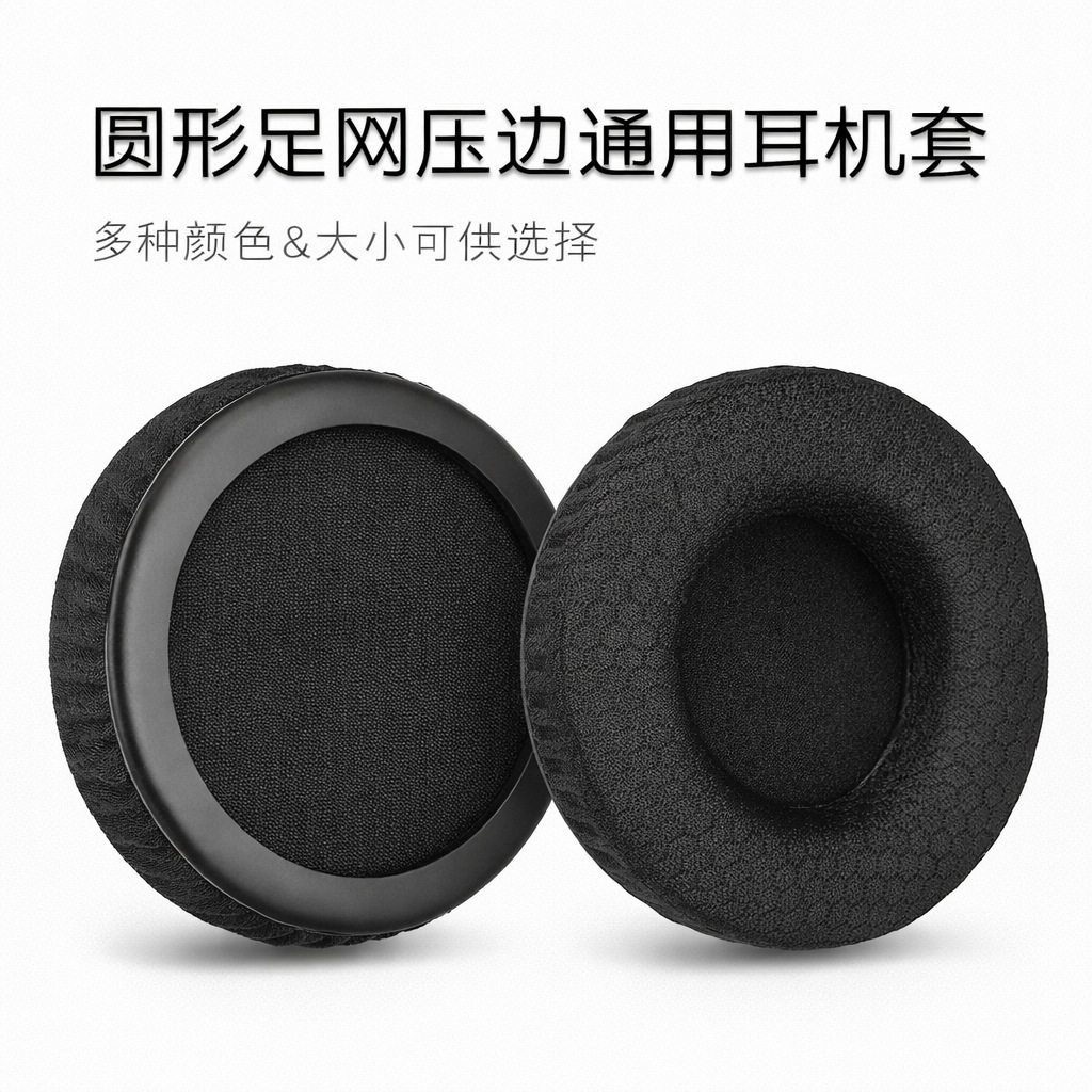 足球纹圆形耳套 50 55 60 65 70 75 80 85 90 95 100 105MM海绵罩耳机套海绵套耳机罩头戴式耳机替换配件