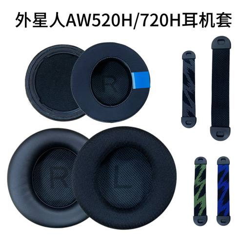 适用头戴式外星人耳机保护套