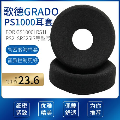 歌德PS1000耳机套GS1000I RS1I RS2I SR325I耳机罩海绵套耳罩耳套