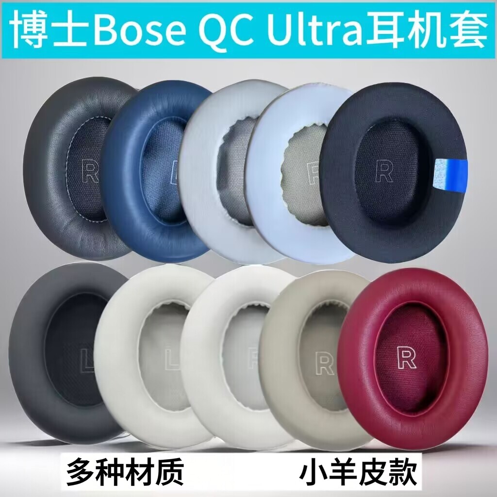适用Bose博士QC Ultra耳机套 头戴式降噪耳套 耳罩横梁头梁垫配件