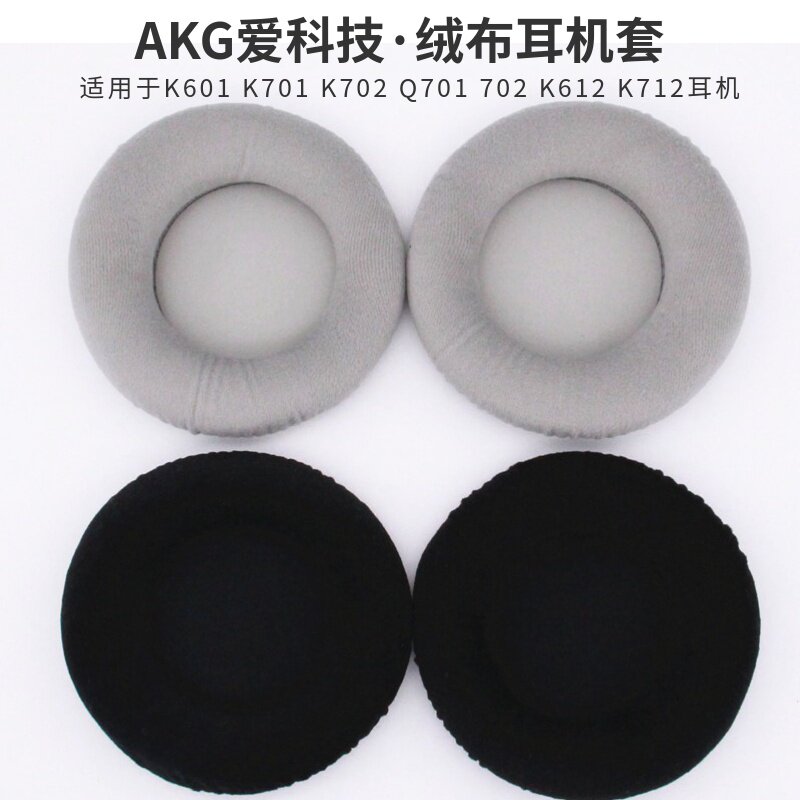 适用于AKG爱科技K701 K601 K702 Q701 K612 K712耳机套海绵套耳罩