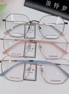 浪特梦镜框52209金属52216小框52218高度数52219超轻52220圆框女