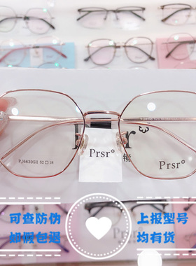 帕莎眼镜66397超轻66395金属框66354不规则66368防蓝光66394圆脸